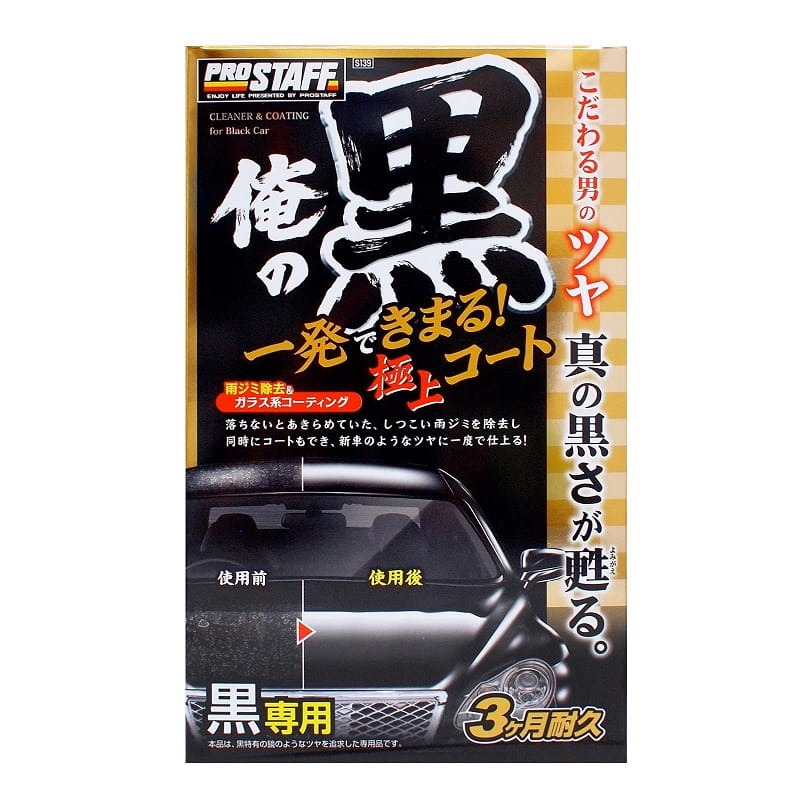 Prostaff “Ore No Kuro” Cleaner&Coating Black - Cleaner do lakieru ciemnych kolorów z dodatkiem kwarcu